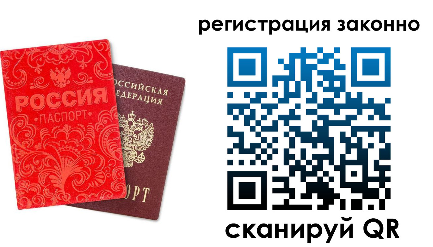 прописка регистрация в Твери