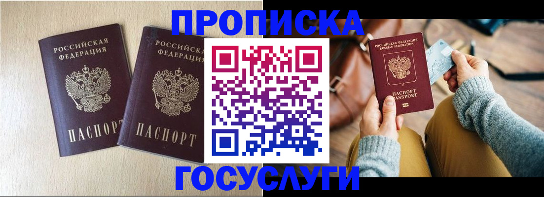 прописка для кредита в Твери