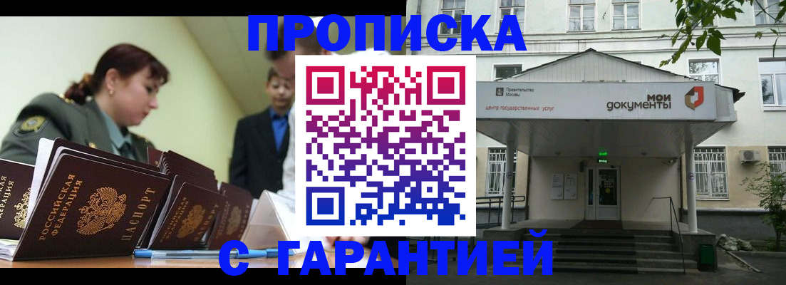 прописка для работы в Твери